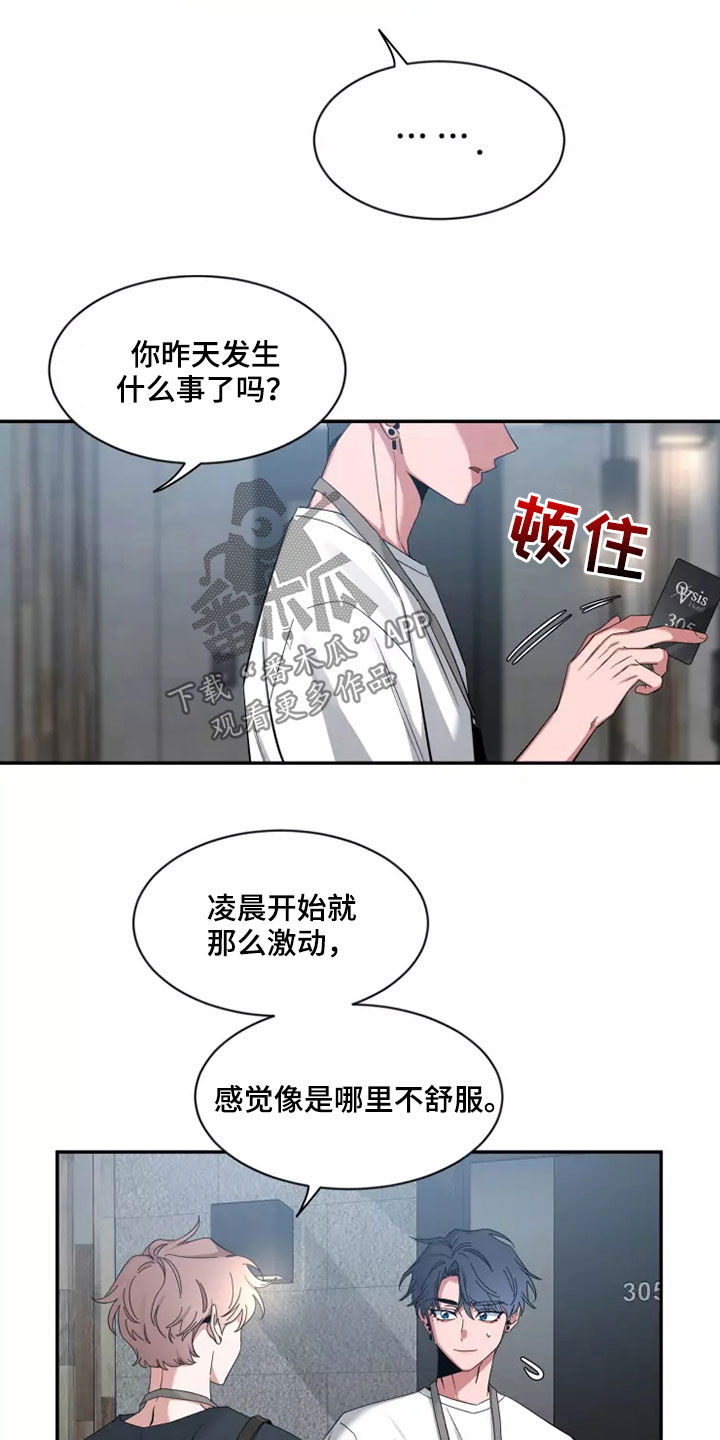 初见心动久处不厌漫画,第110章：【第二季】可惜2图