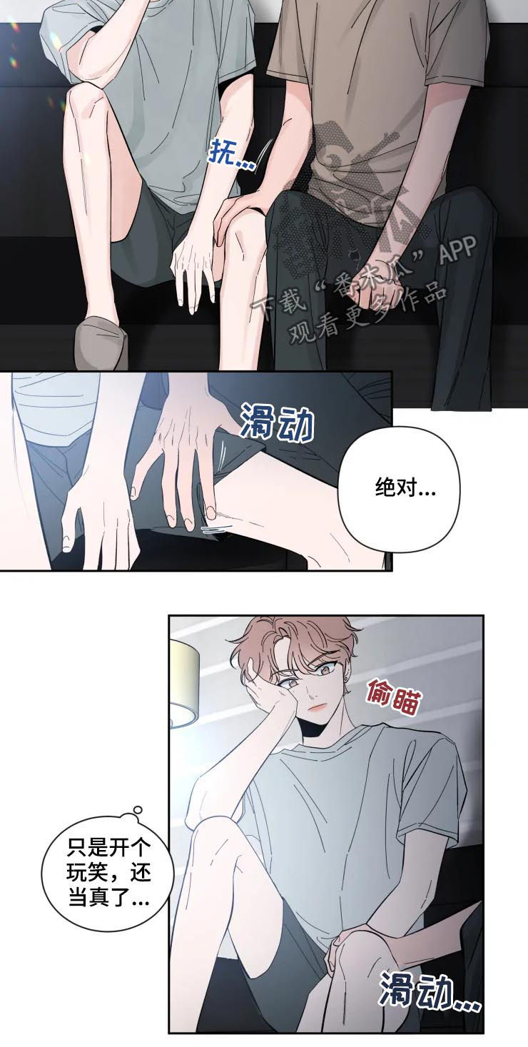 初见心动漫画,第57章：住手！2图