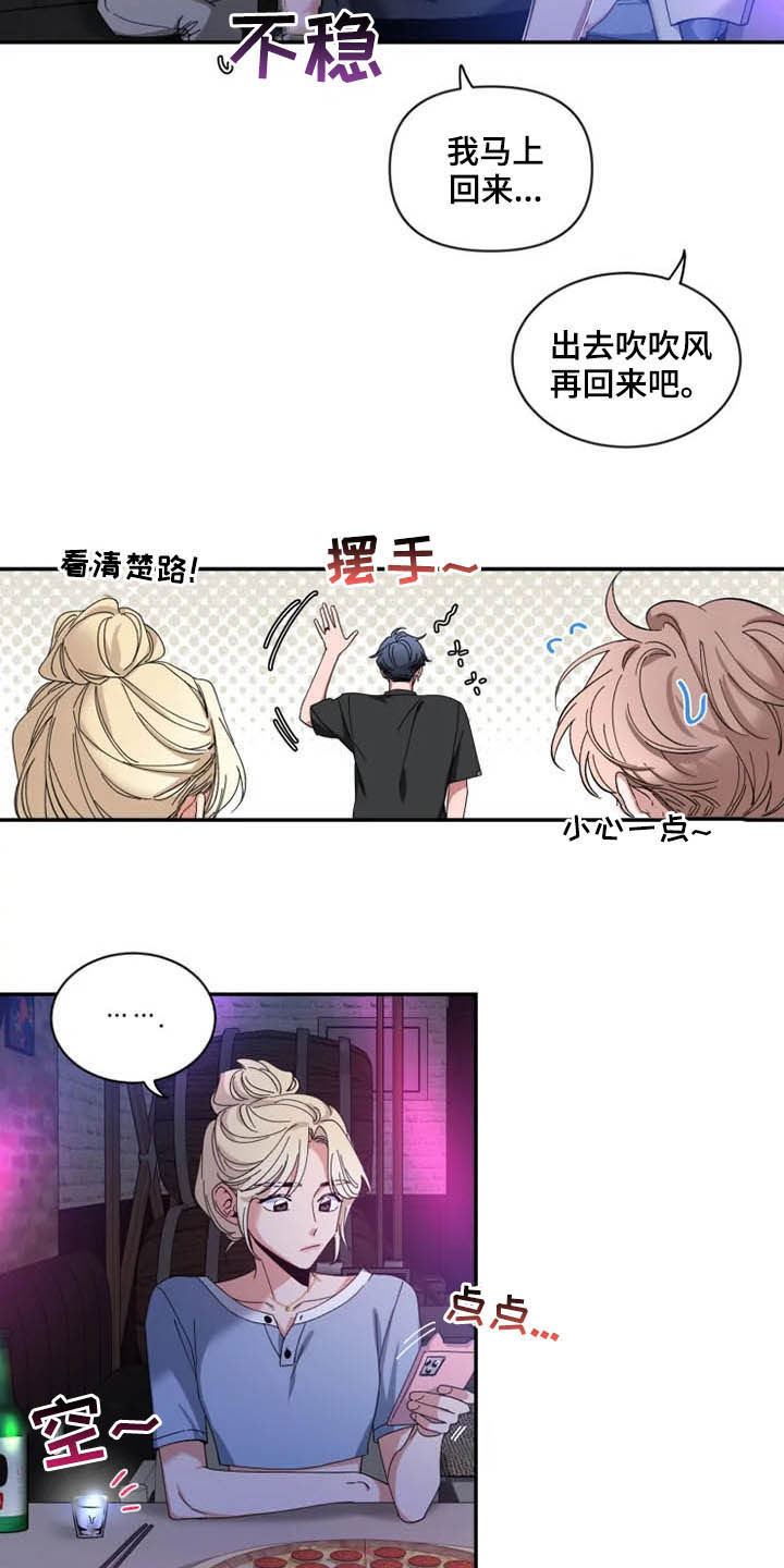 初见心动不如再见依然漫画,第70章：【第二季】好好负责1图