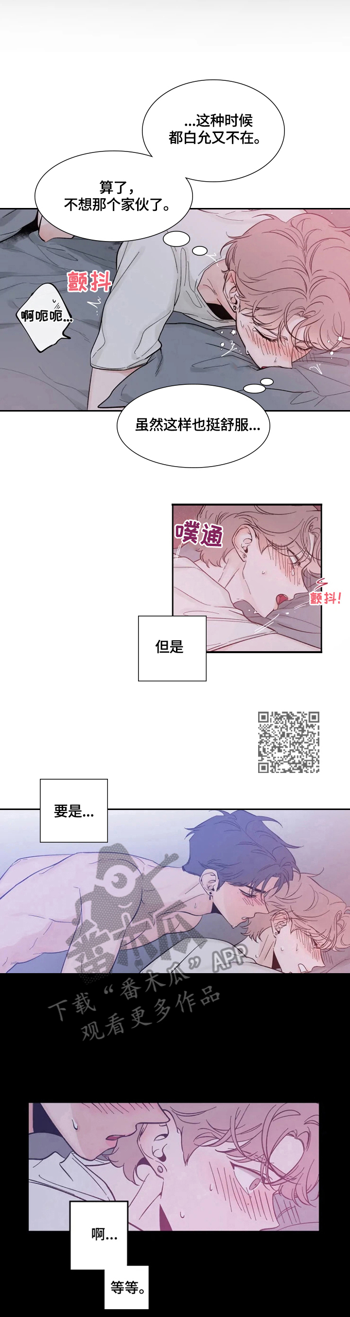 初见心动第一季漫画,第18章：越过防御线2图