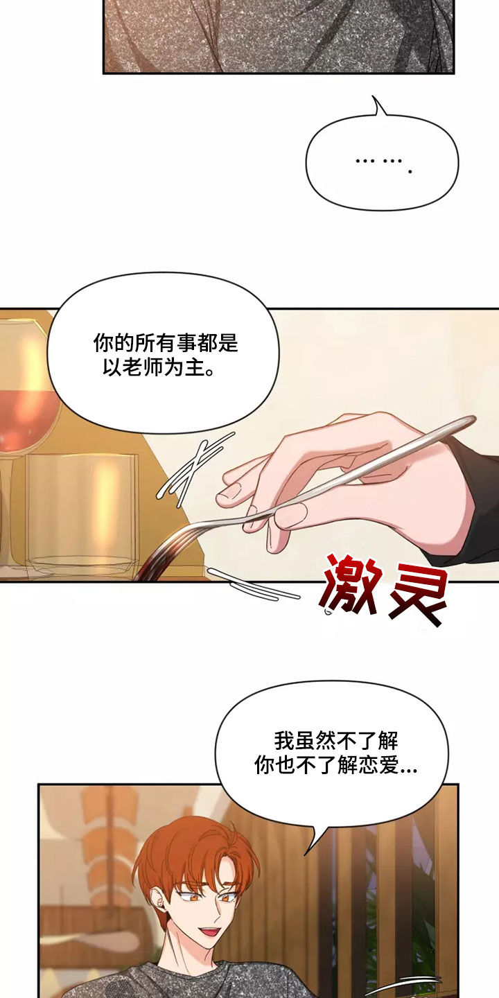 初见心动漫画免费第二季漫画,第111章：【第二季】坚持梦想1图