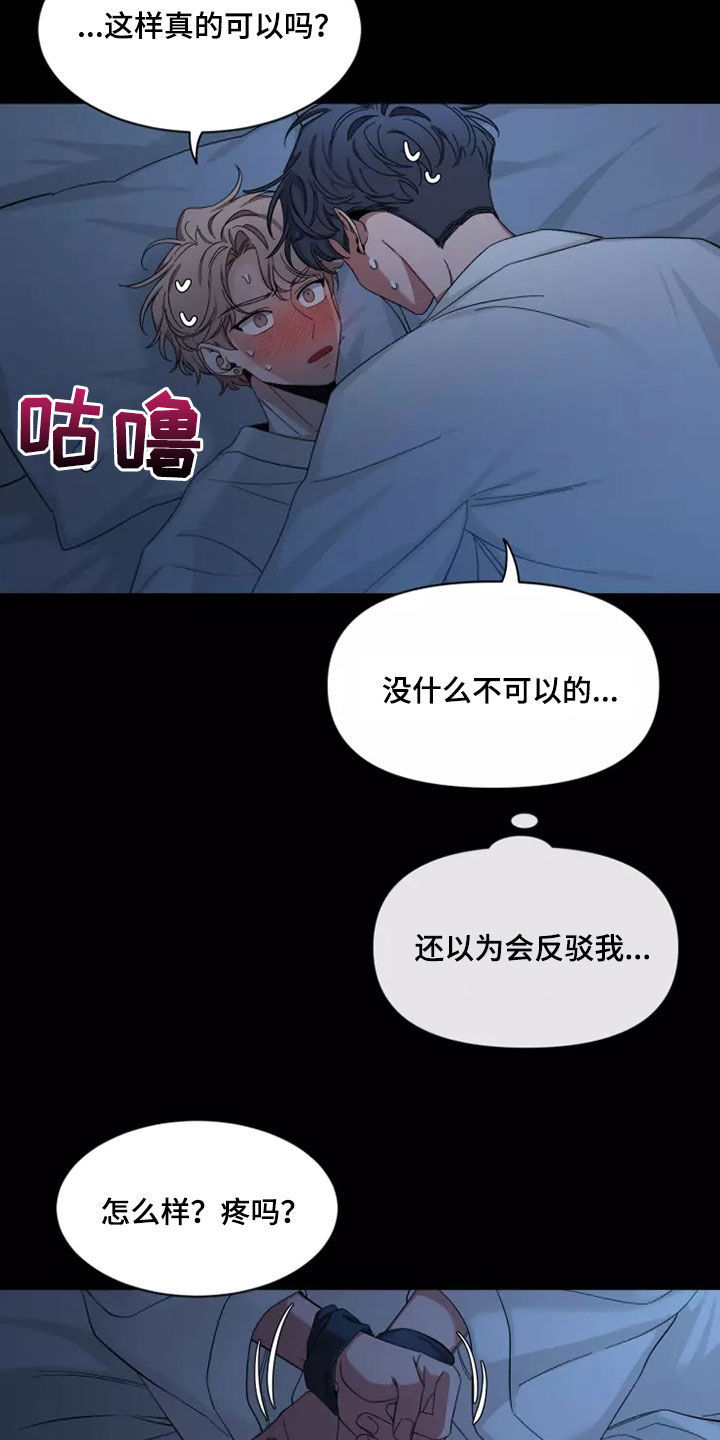 初见心动漫画,第105章：【第二季】又不是小孩2图