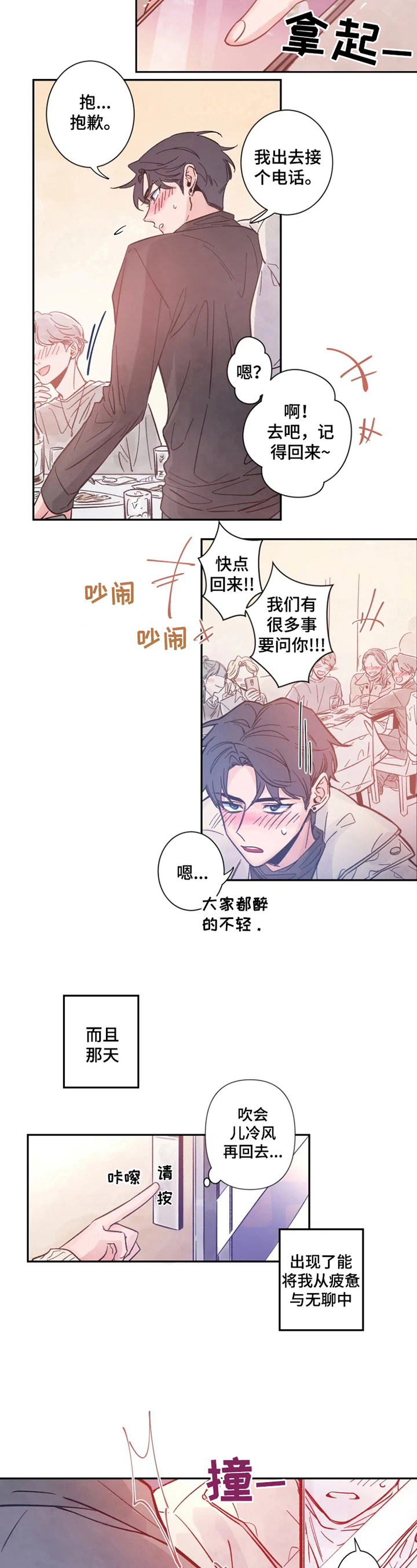 初见心动绝美照片漫画,第1章：遇见2图