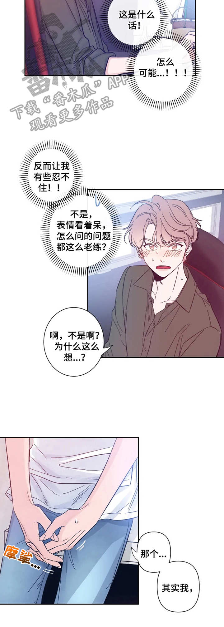 初见心动未删减漫画,第27章： 察觉到1图