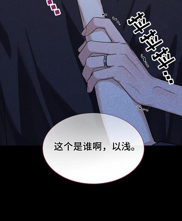 初见心动版漫画,第179章：【第二季】冷静2图