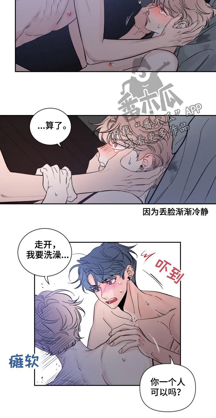 初见心动倾城漫画,第54章：丢脸2图