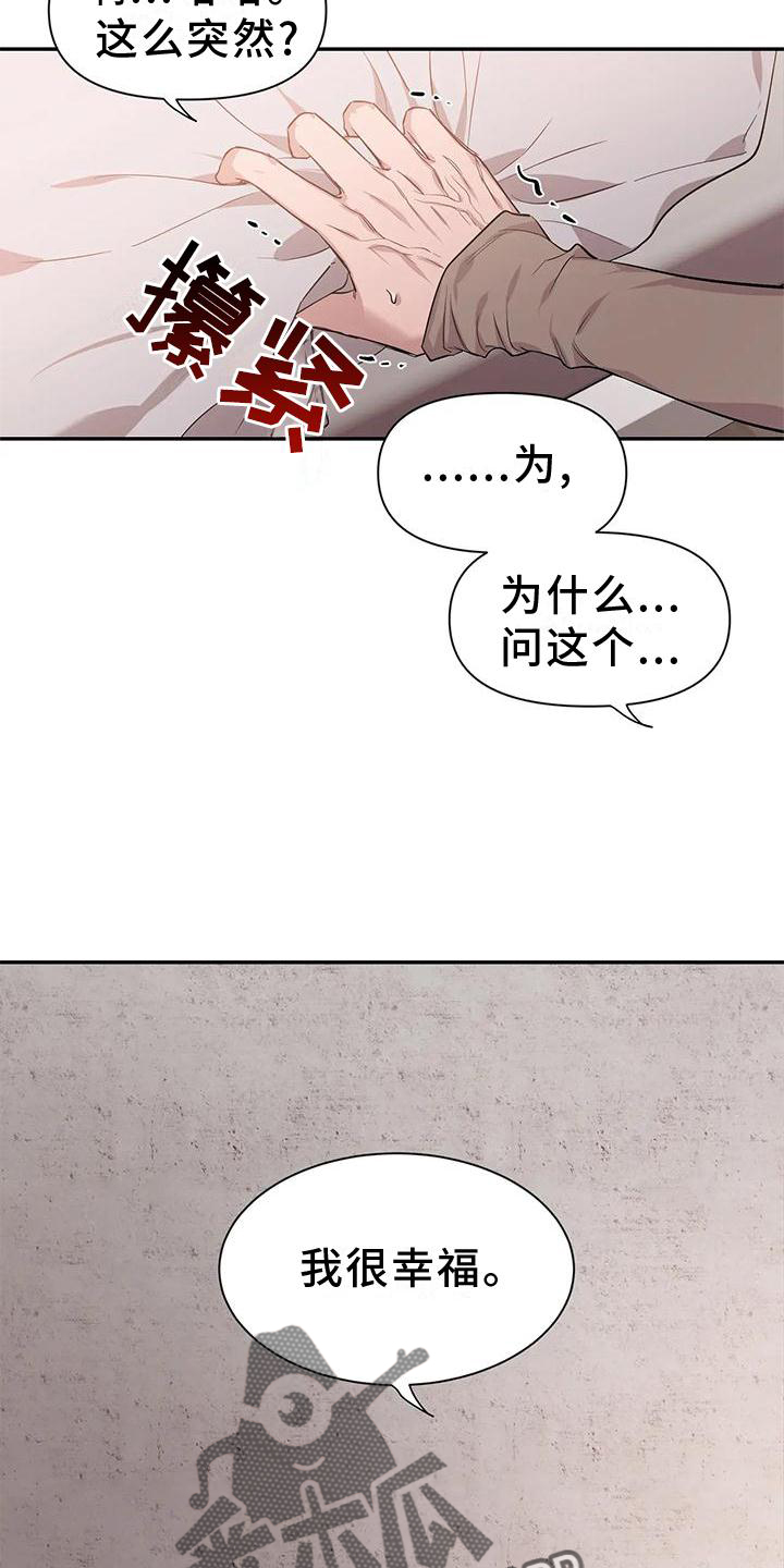 初见心动用韩语怎么说漫画,第145章：【第二季】救出1图