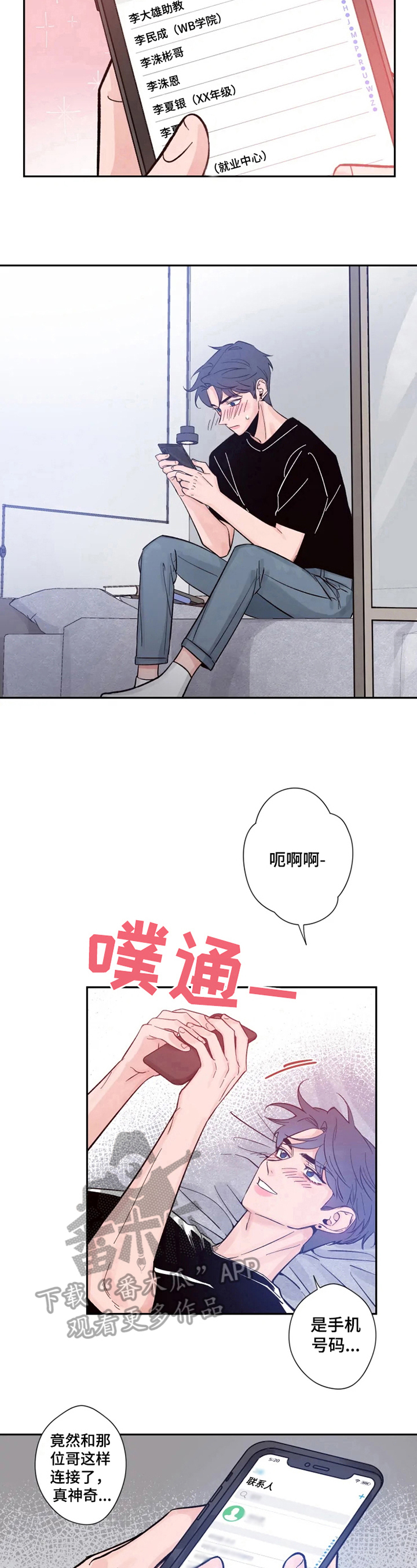 初见心动的古诗漫画,第13章：安心1图