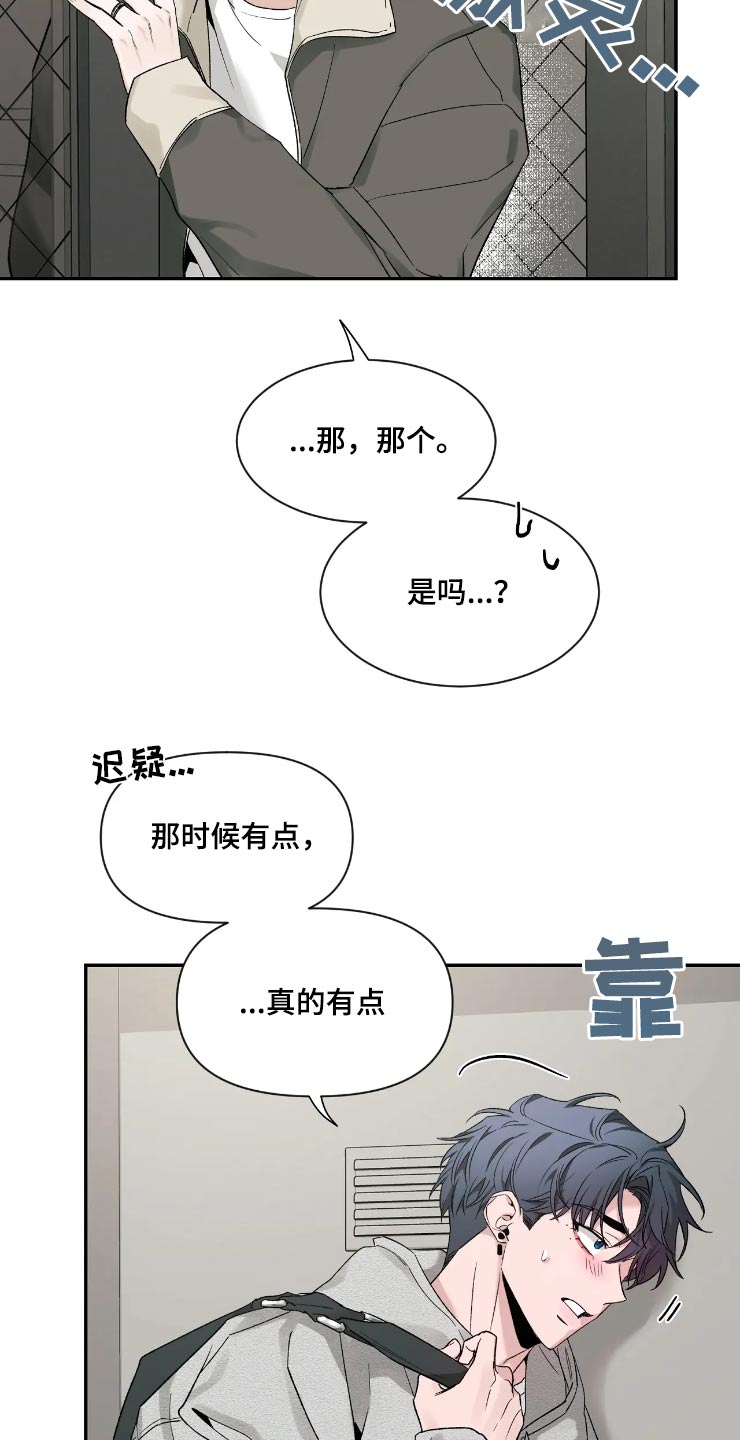 初见心动是美好漫画,第157章：【第二季】无法集中1图