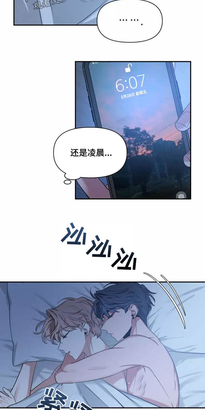 初见心动漫画在线看漫画,第108章：【第二季】凌晨1图