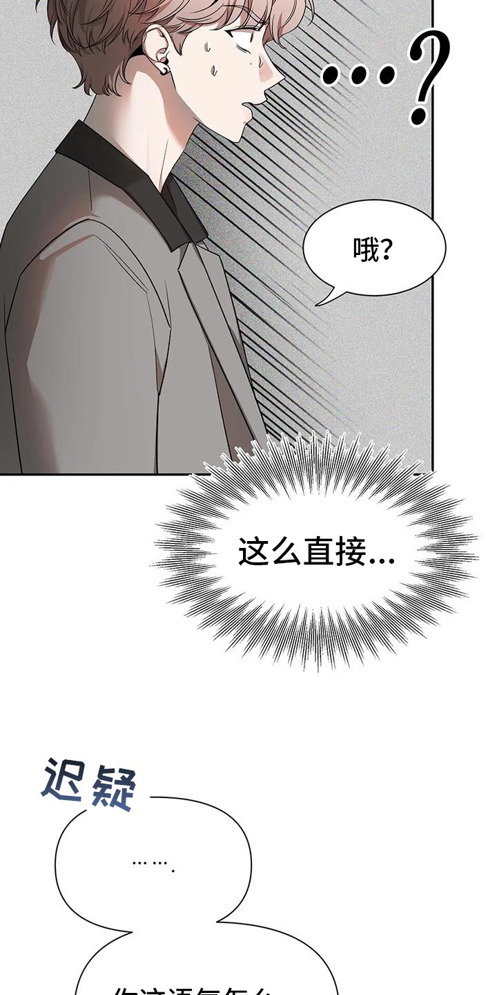 初见心动不如再见依然漫画,第171章：【第二季】彼此的最后一个人2图