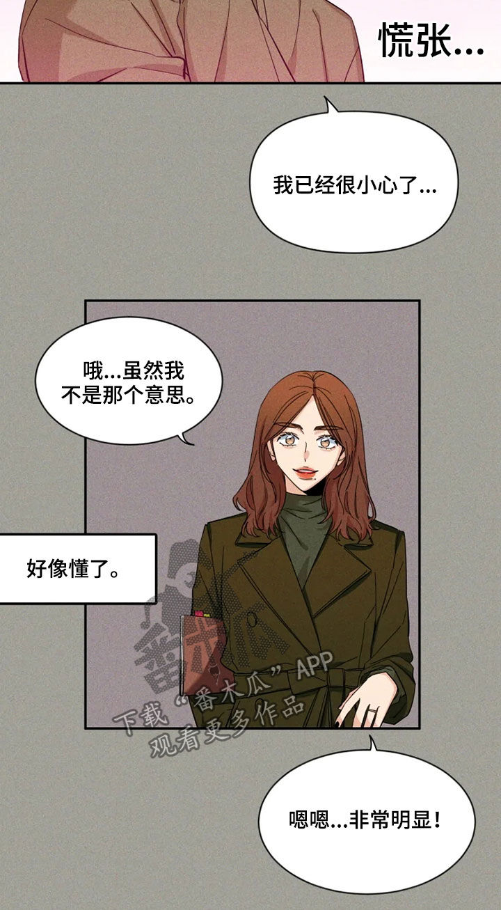 初见心动图片高清漫画,第92章：【第二季】喝醉2图