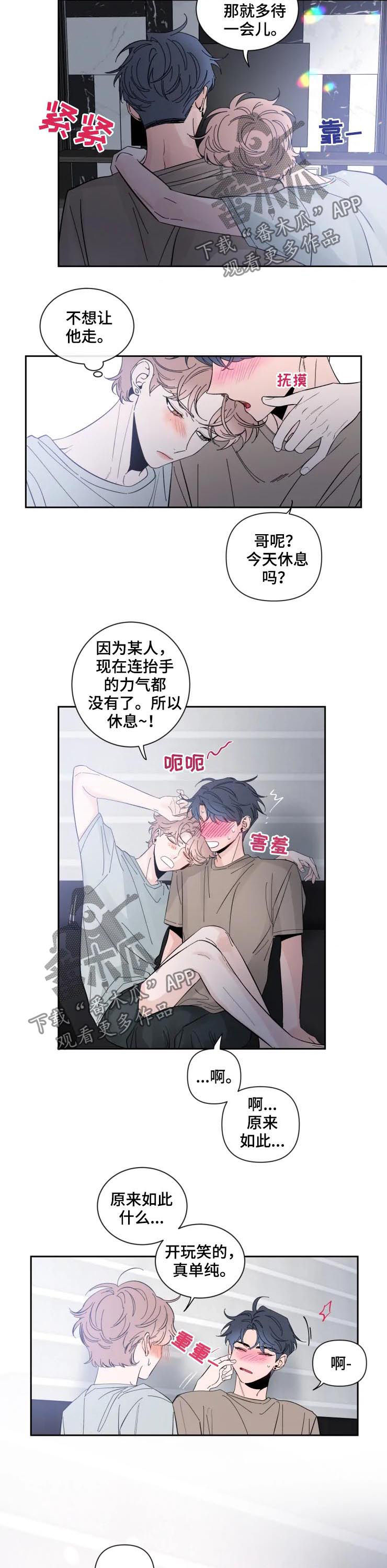 初见心动久处不厌漫画,第58章：不可思议1图