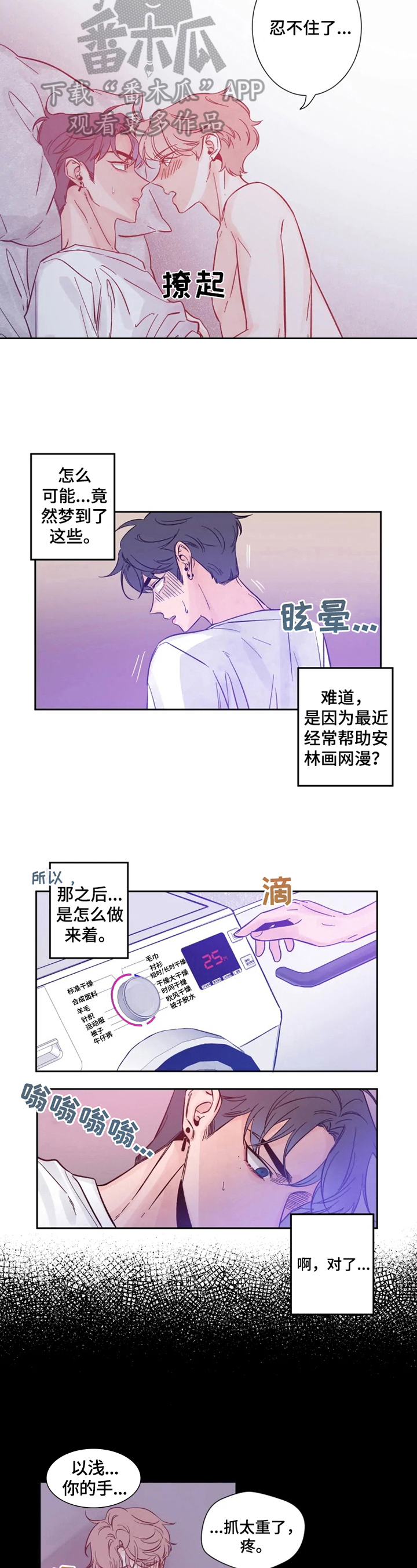 初见心动车在哪里可以看漫画,第9章：想象力丰富1图