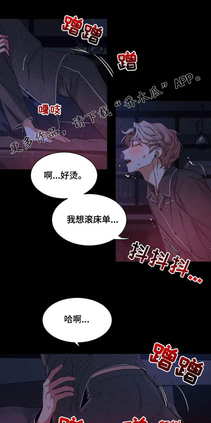 初见心动未删减漫画,第95章：【第二季】反客为主1图