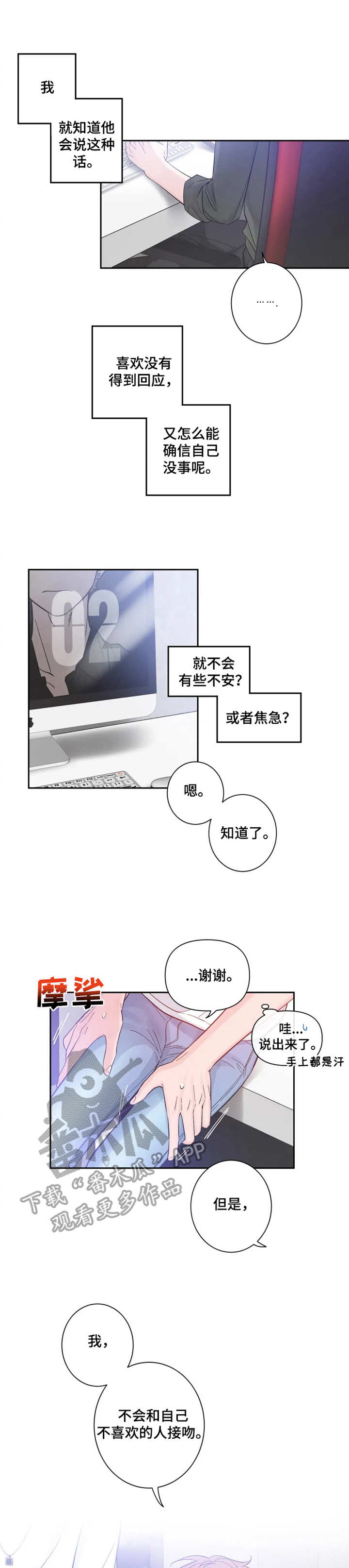 初见心动漫画免费阅读韩漫漫画,第28章：情绪好转1图