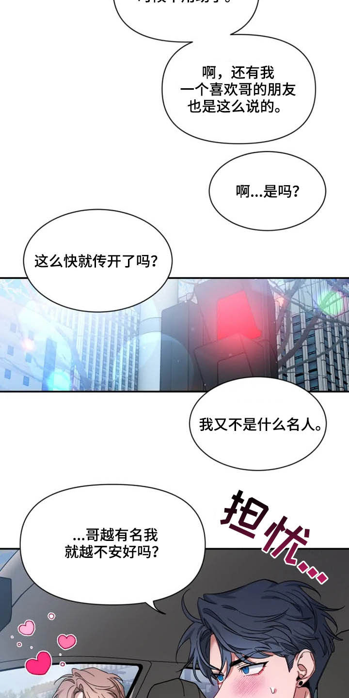 初见心动再见倾心什么意思漫画,第89章：【第二季】亲爱的2图