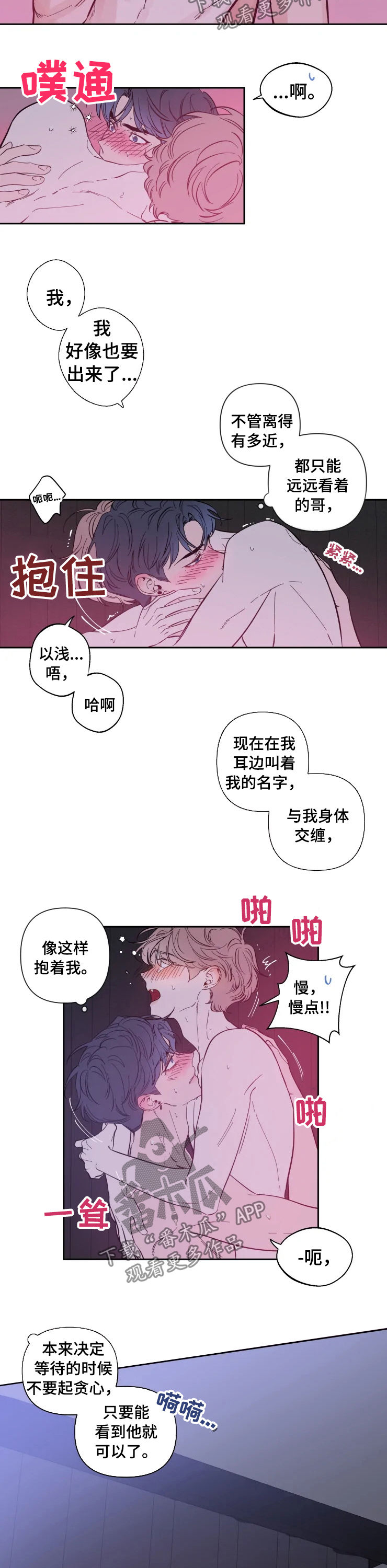 初见心动的绝美照片漫画,第35章：起了贪心1图