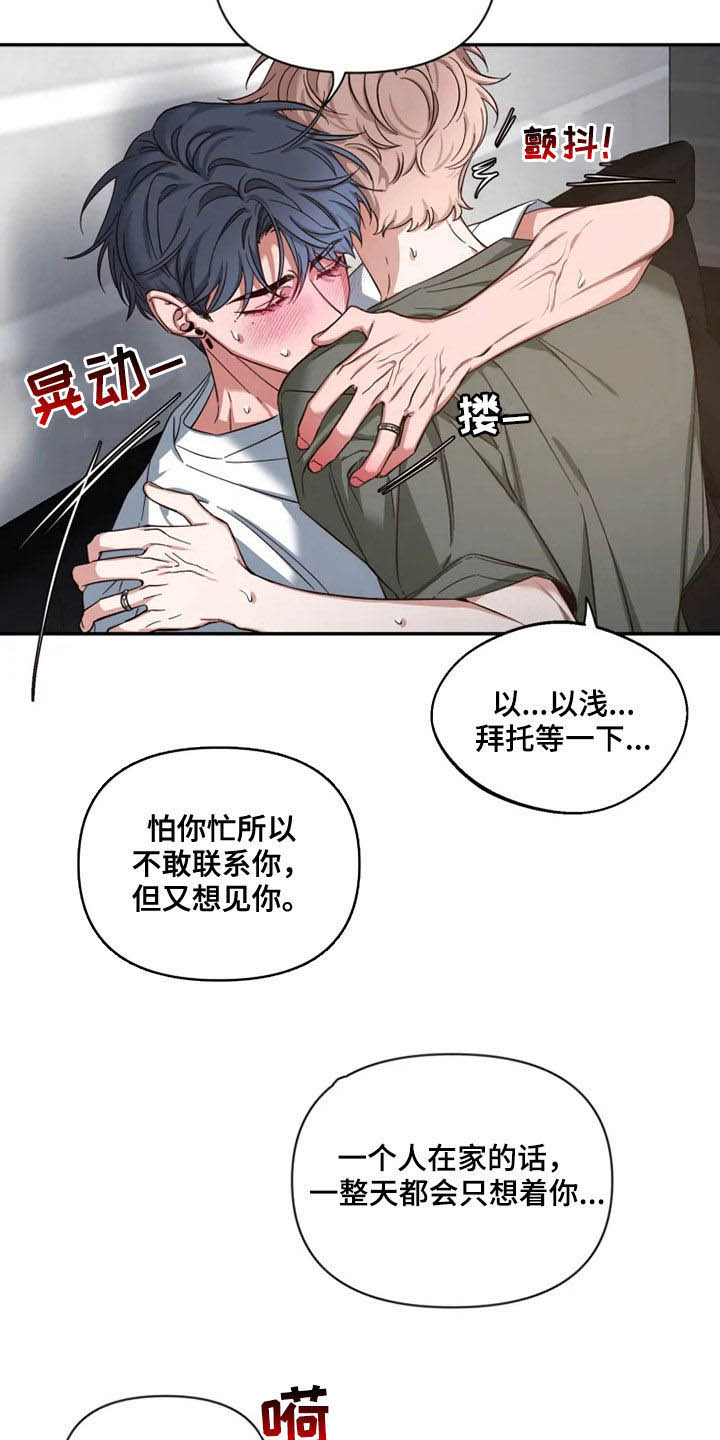 初见心动漫画在线观看漫画,第81章：【第二季】放开我2图