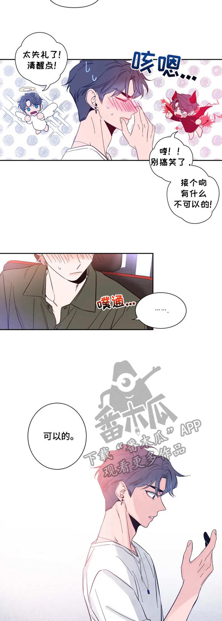 初见心动未删减漫画,第26章：意外的熟练1图