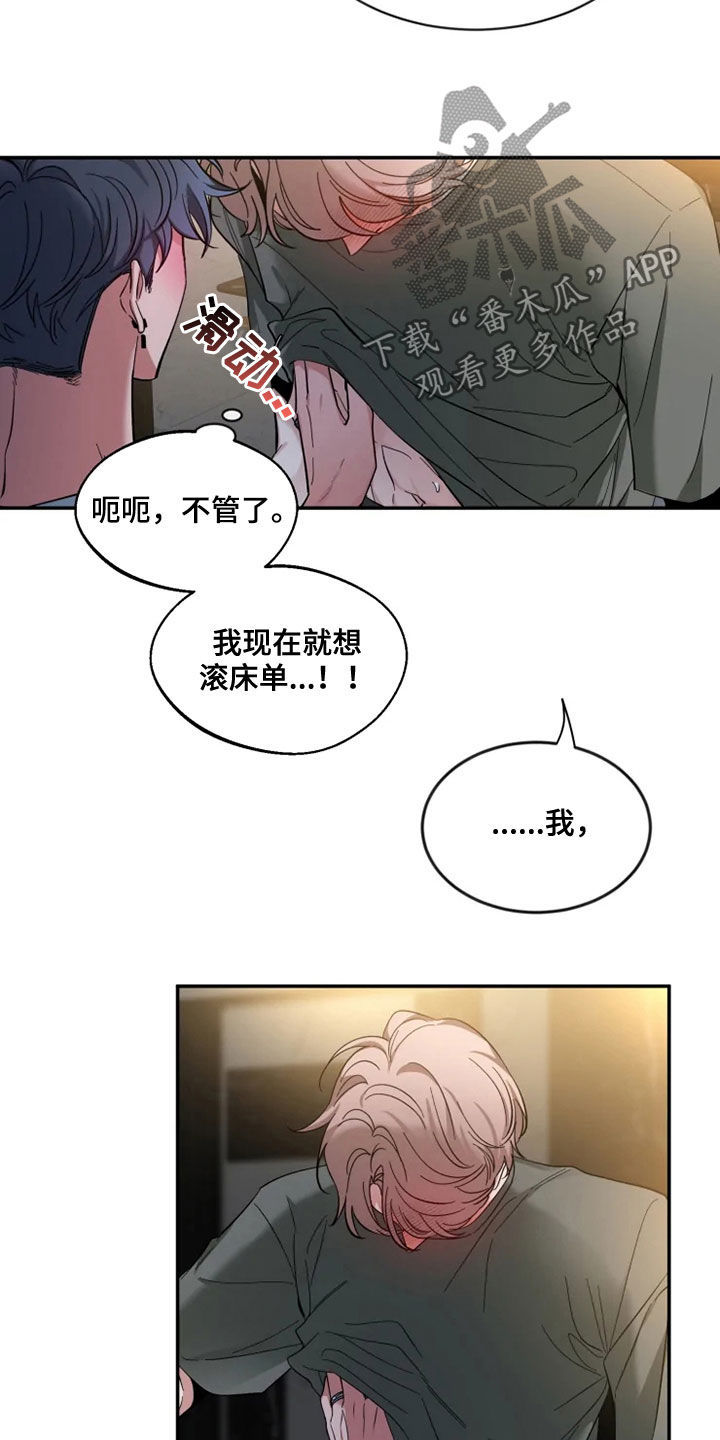 初见心动再见亦怦然是什么意思漫画,第82章：【第二季】你试过？1图