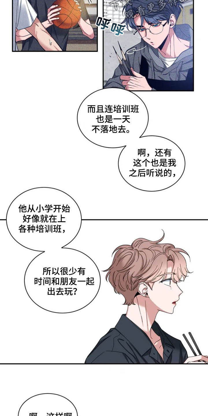 初见心动漫画免费第二季漫画,第70章：【第二季】好好负责1图