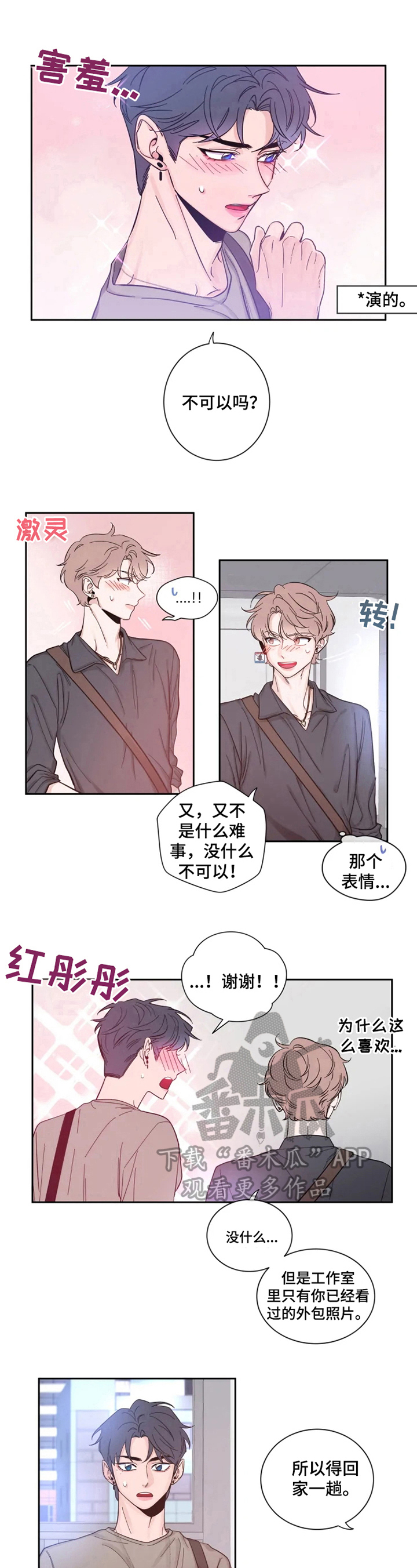 初见心动漫画免费阅读韩漫漫画,第22章：邀请回家1图