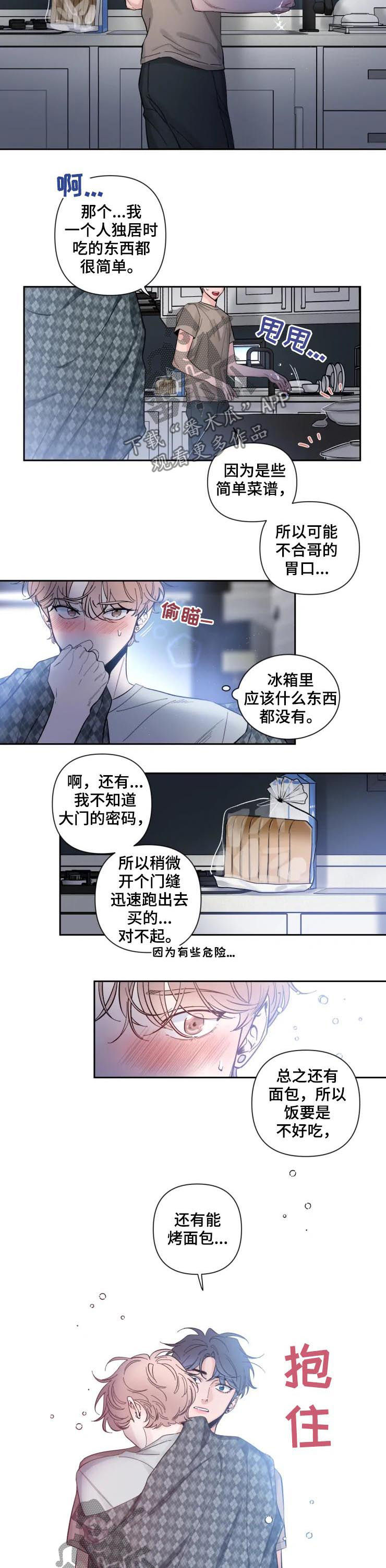 初见心动用韩语怎么说漫画,第56章：烟火气息1图