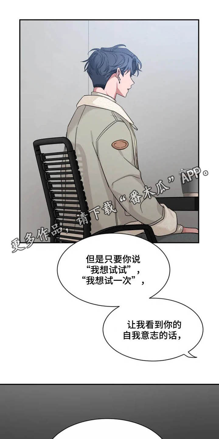 初见心动是美好漫画,第99章：【第二季】尝试1图