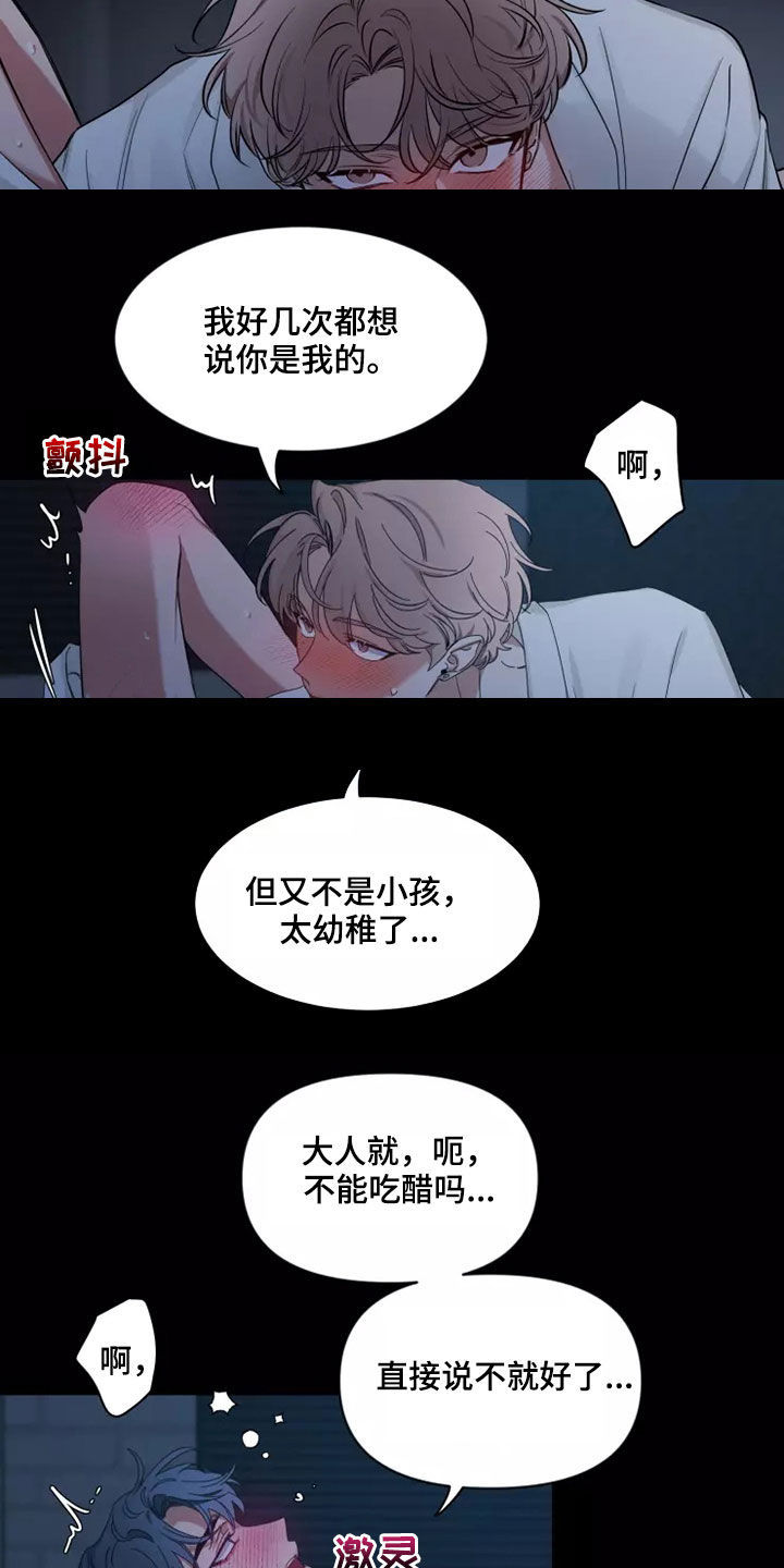 初见心动再见倾心什么意思漫画,第105章：【第二季】又不是小孩2图