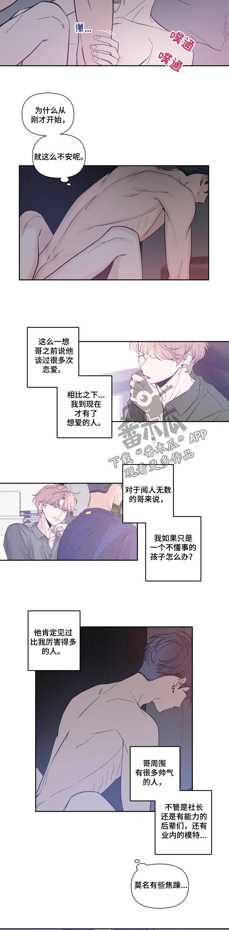 初见心动 再见依然漫画,第51章：不安2图