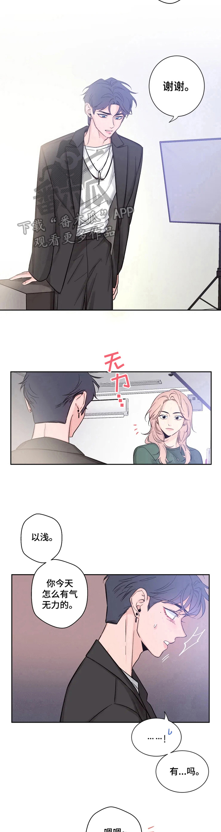 初见心动用韩语怎么说漫画,第19章：说中心事1图