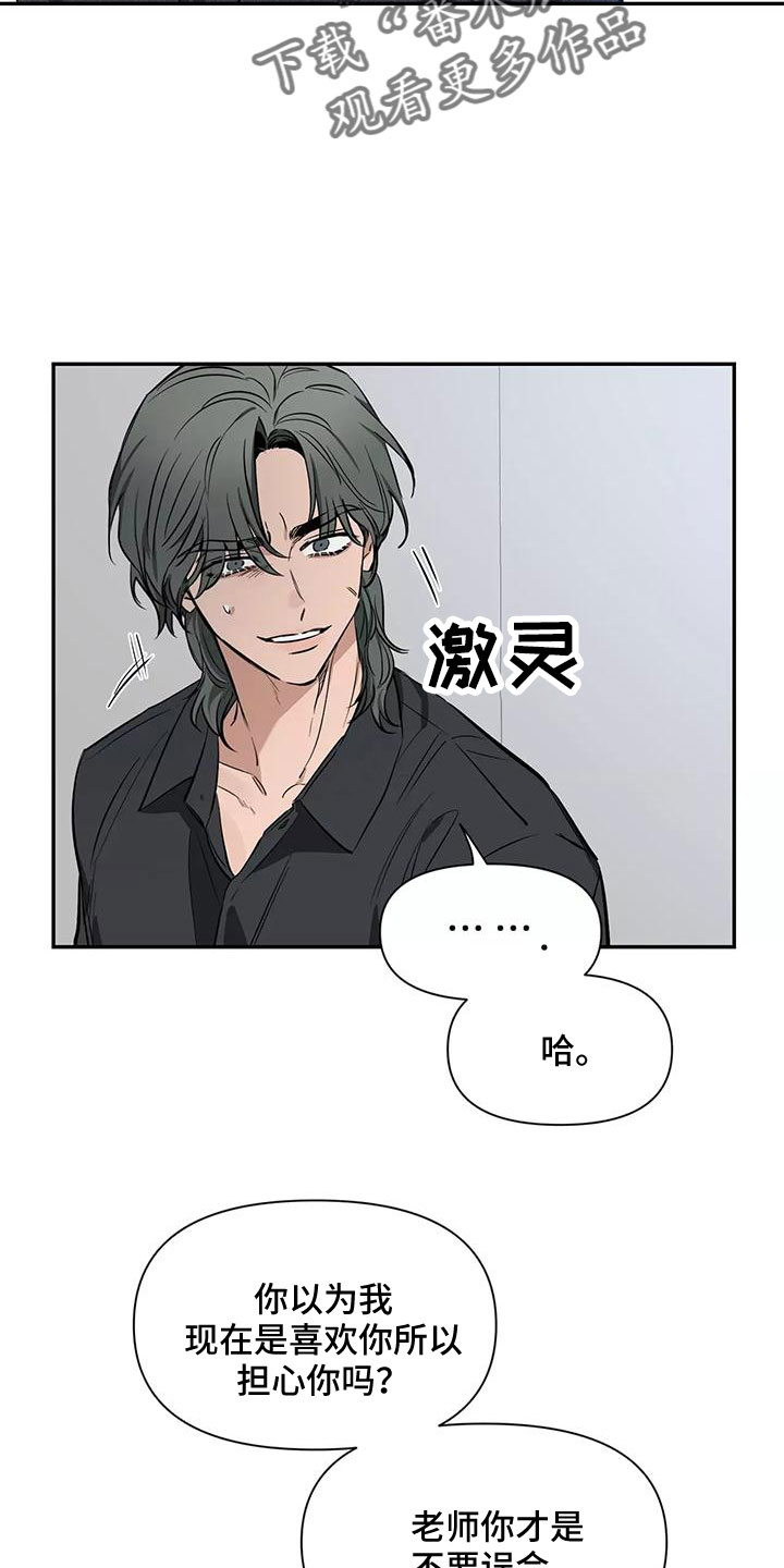 初见心动第一季漫画,第131章：【第二季】眼睛疼2图