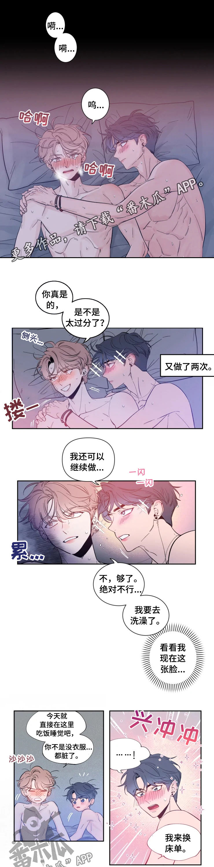 初见心动版漫画,第36章：很怕1图