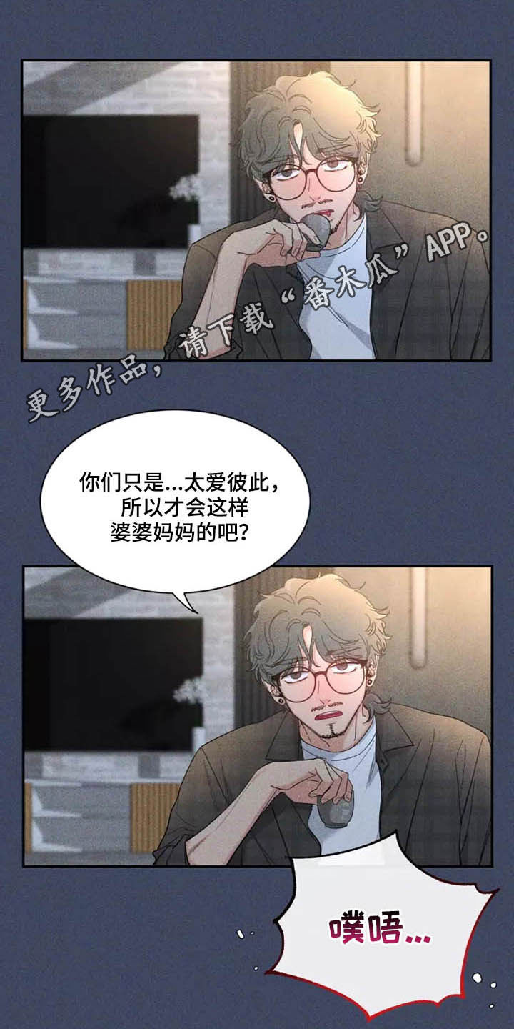 初见心动漫画免费阅读下拉式漫画,第115章：【第二季】分离焦虑1图