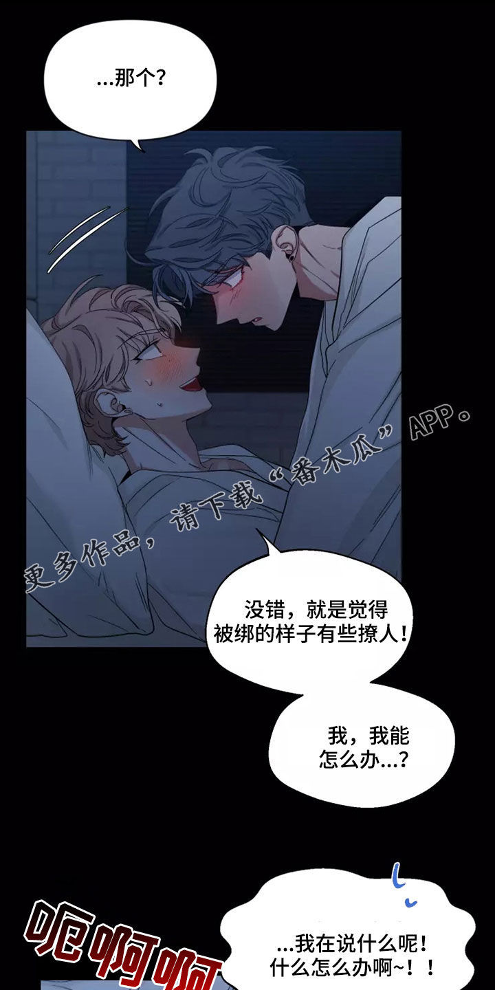 初见心动漫画,第105章：【第二季】又不是小孩1图