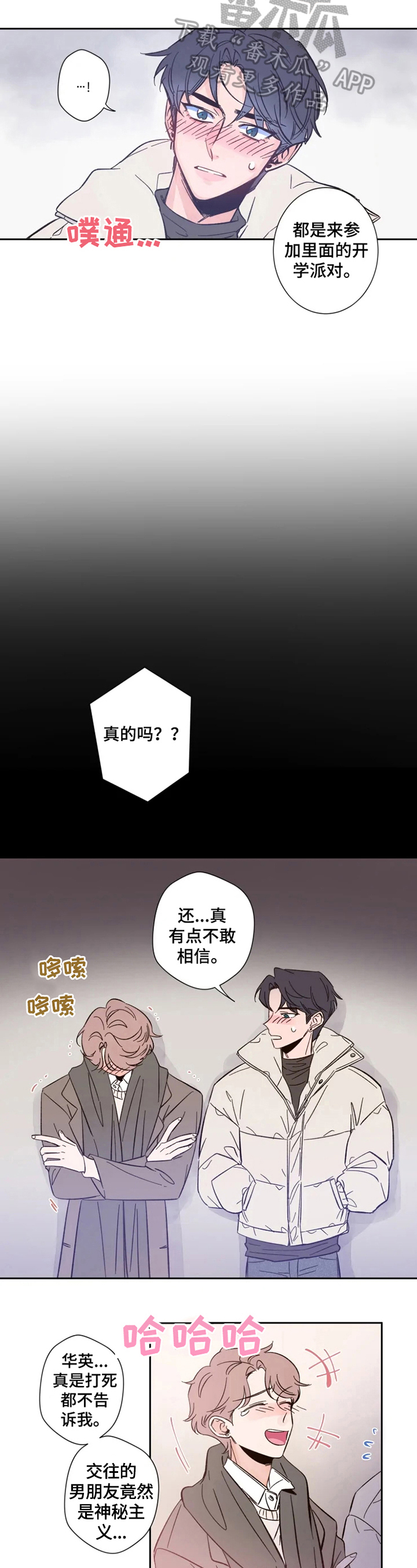 初见心动漫画免费阅读网址漫画,第3章：感兴趣2图