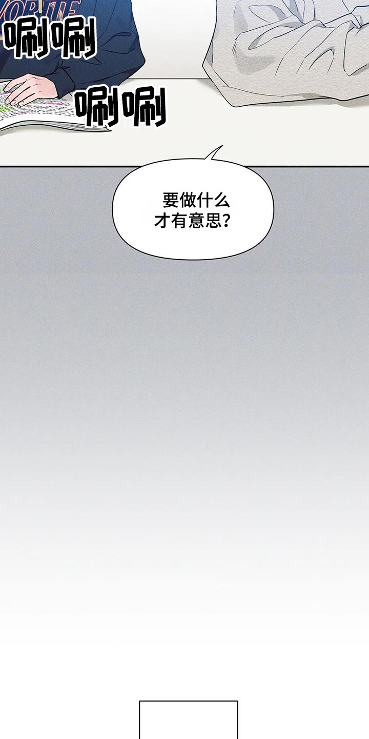 初见心动漫画免费阅读网址漫画,第168章：【第二季】遇到哥2图