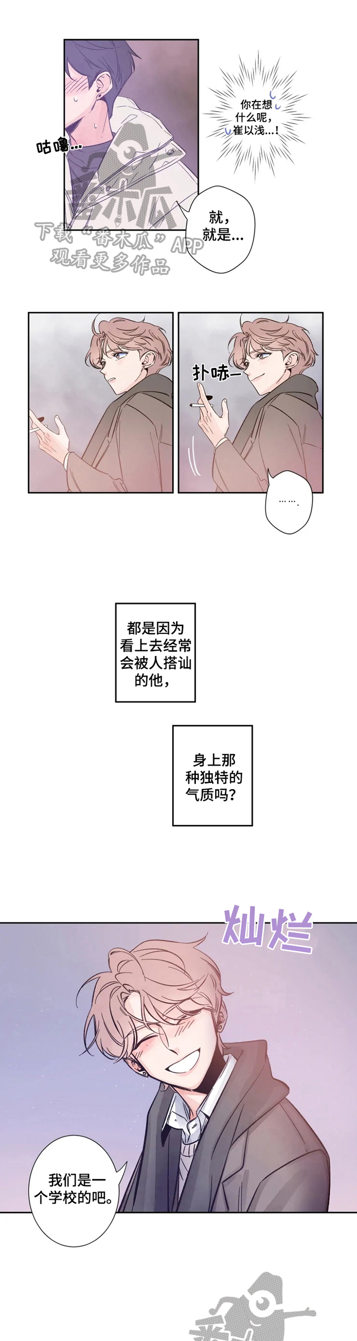 初见心动漫画免费阅读网址漫画,第3章：感兴趣1图