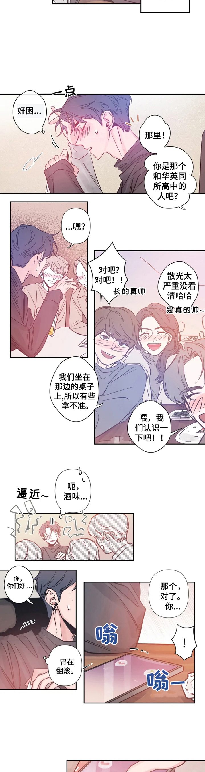 初见心动绝美照片漫画,第1章：遇见1图