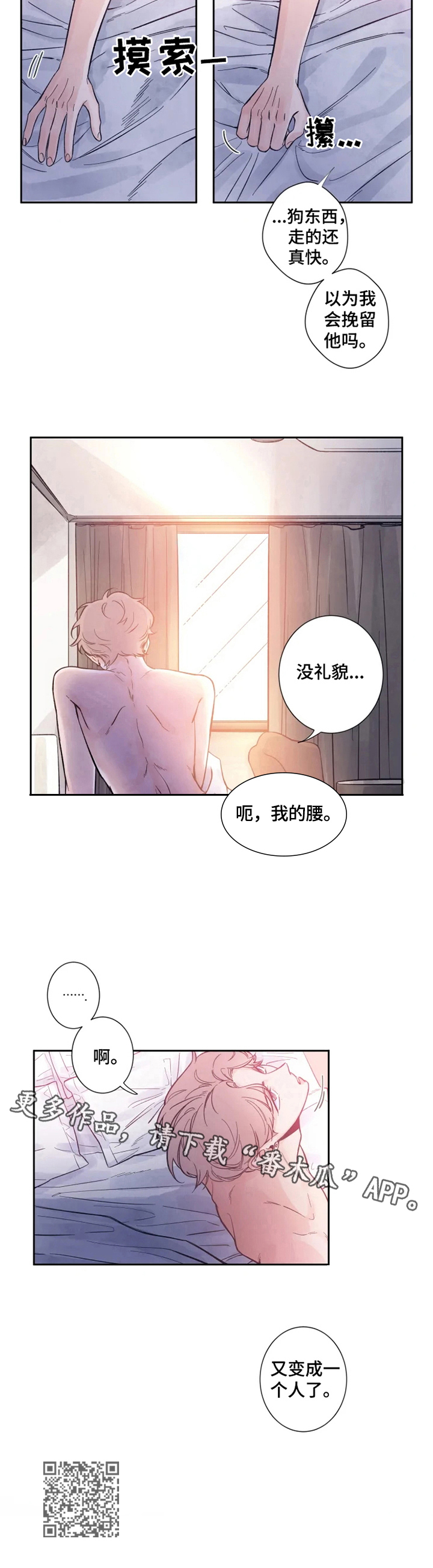 初见心动漫画免费完整版在线漫画,第6章：又变成一个人了2图