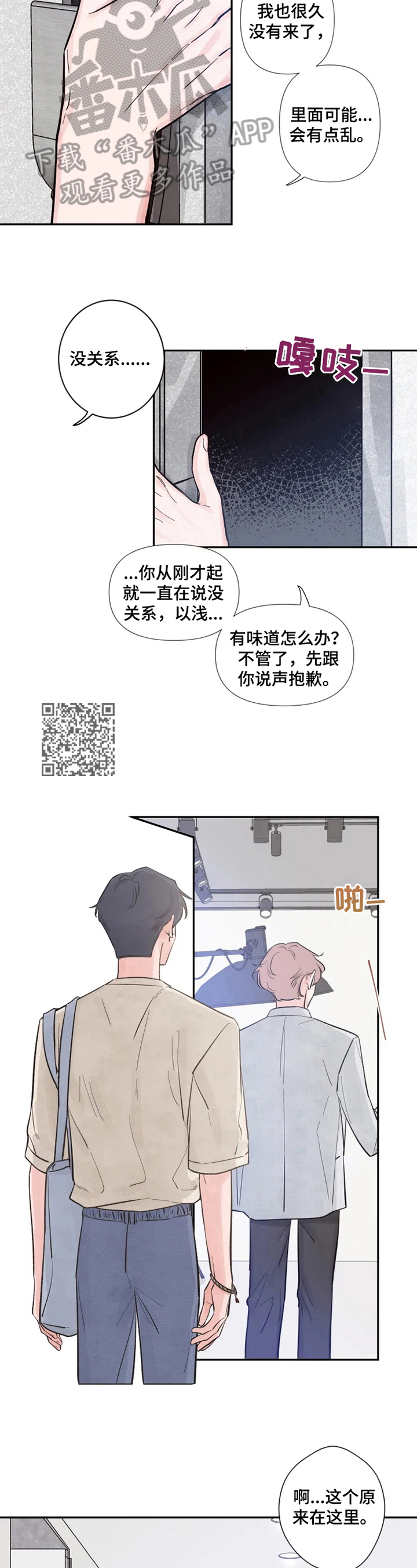 初见心动车在哪里可以看漫画,第14章：难言的心情2图