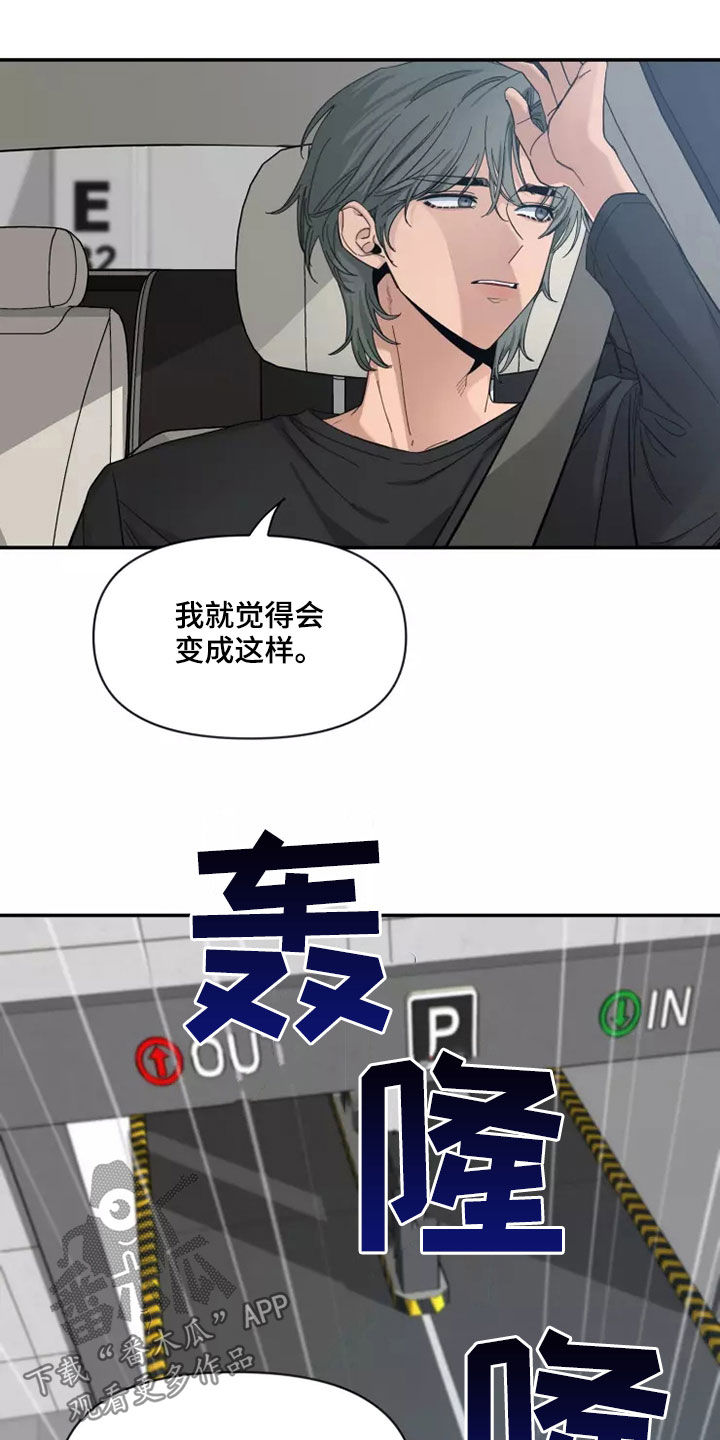 初见心动韩国漫画免费观看漫画,第118章：【第二季】伤疤2图