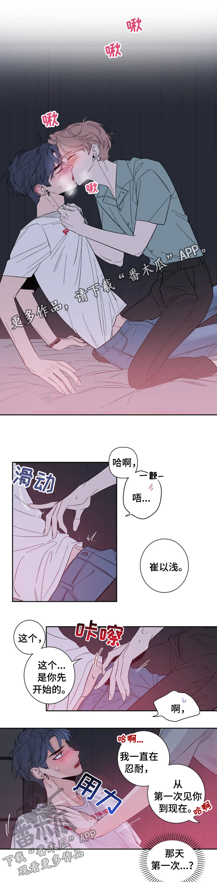 初见心动漫画免费完整版在线漫画,第33章：再问一次1图