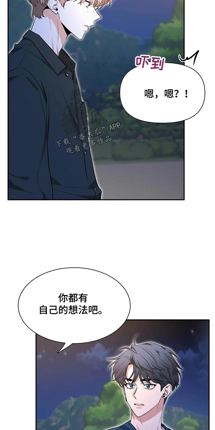 初见心动漫画,第176章：【第二季】没关系1图