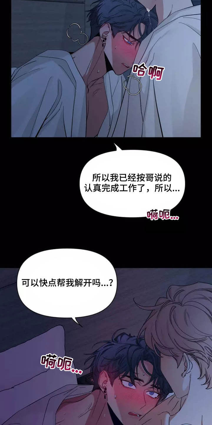 初见心动再见亦怦然什么意思漫画,第106章：【第二季】珍贵1图