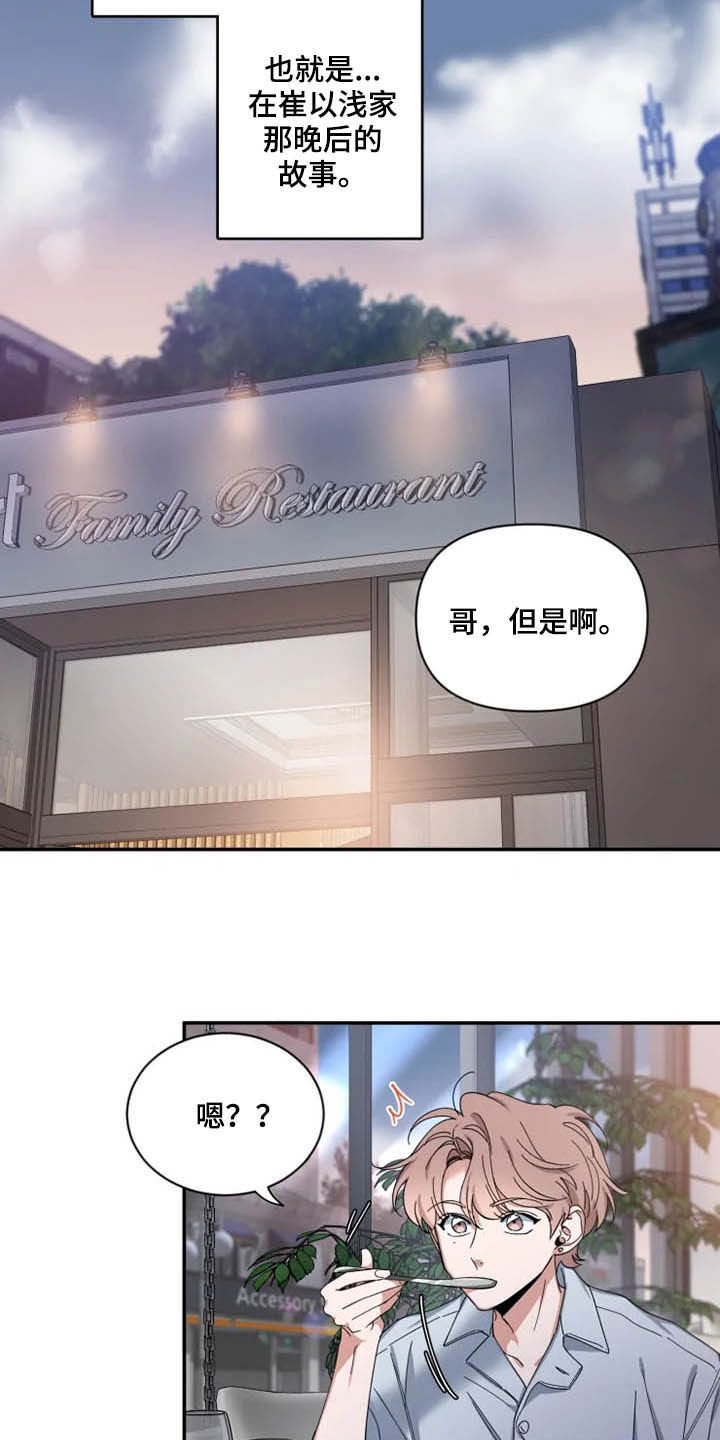 初见心动台版漫画,第67章：【第二季】还没告白1图