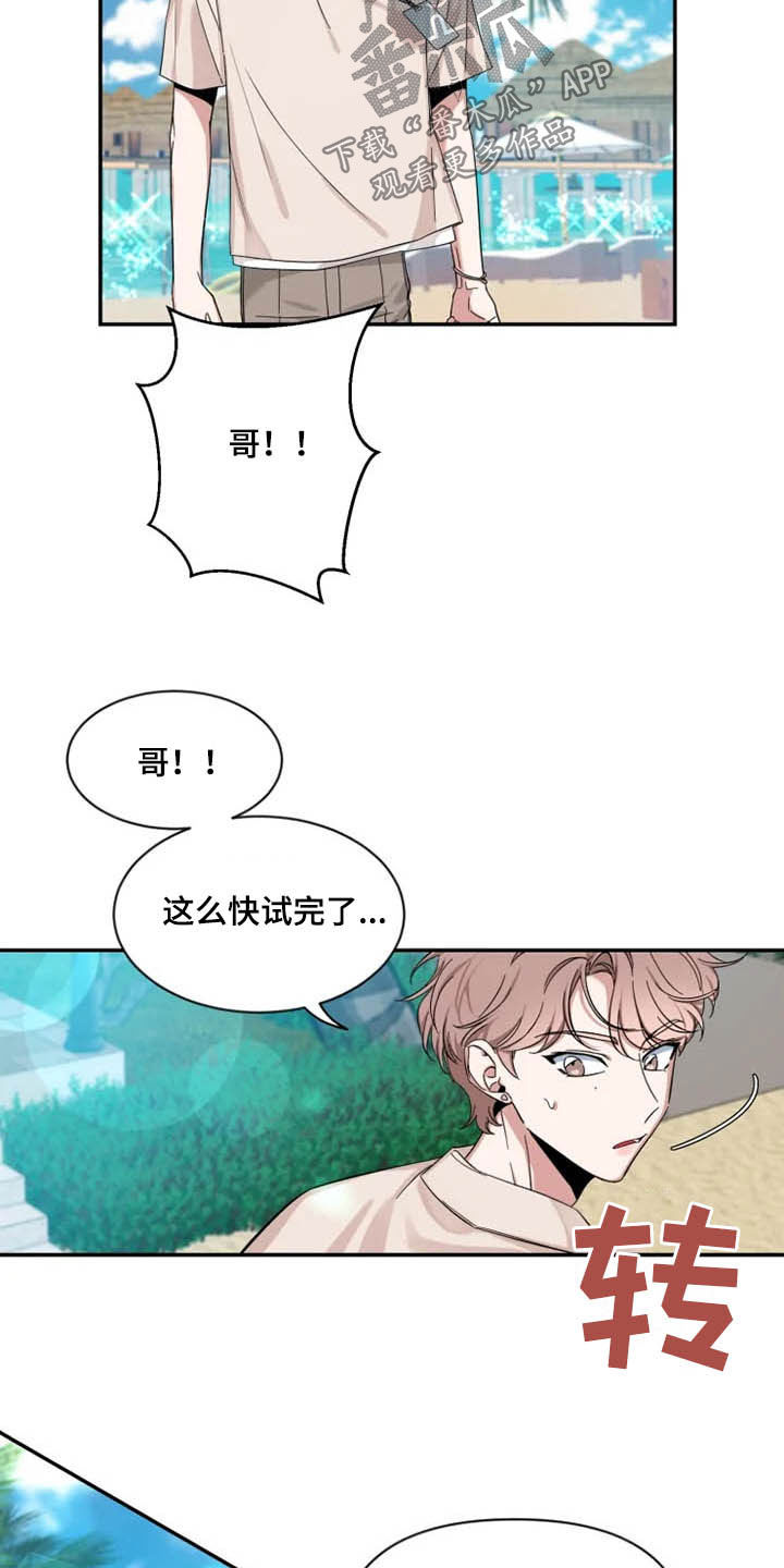 初见心动漫画免费阅读韩漫漫画,第101章：【第二季】我认真的2图