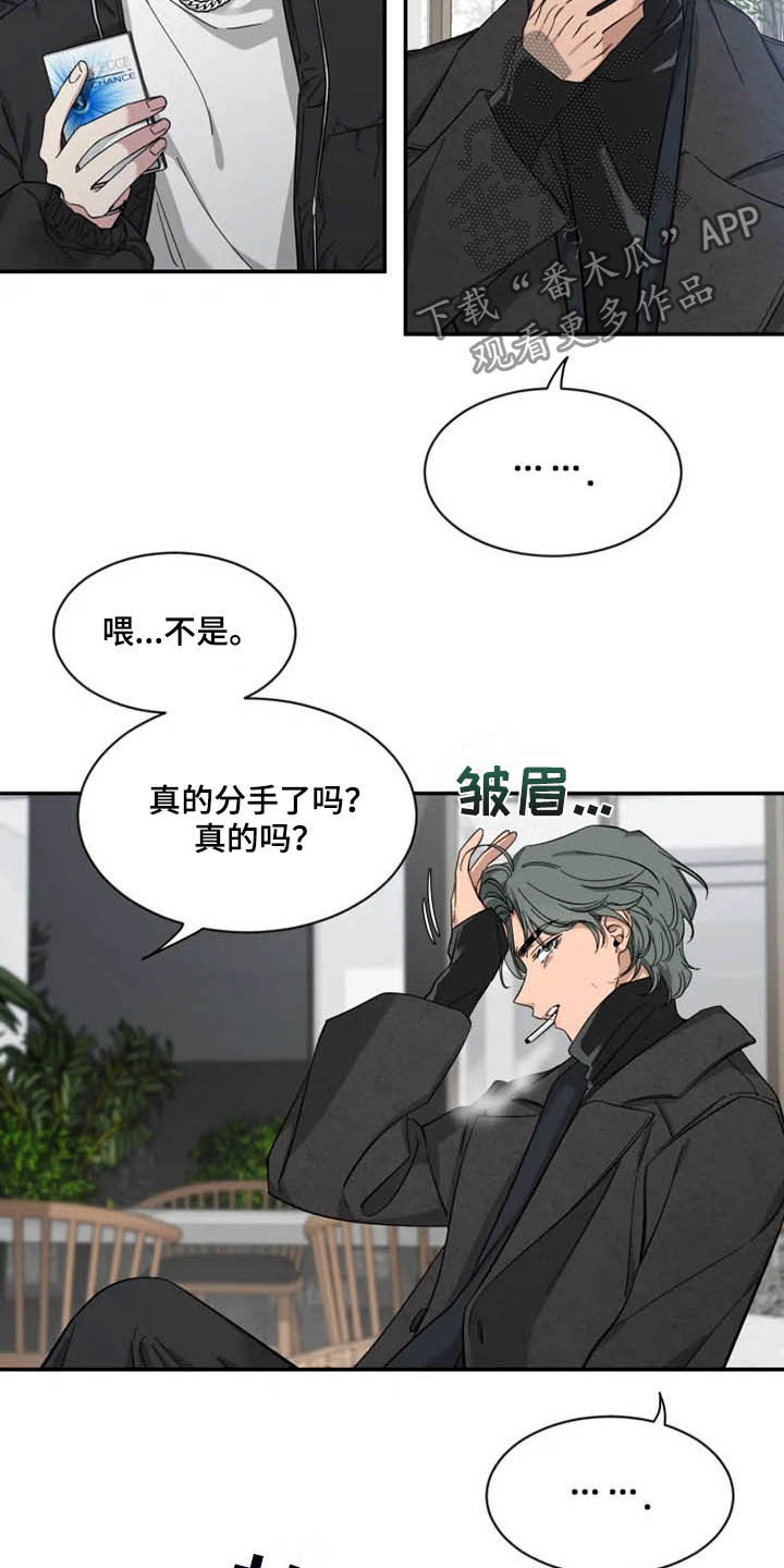 初见已心动小说免费阅读漫画,第90章：【第二季】荣幸2图