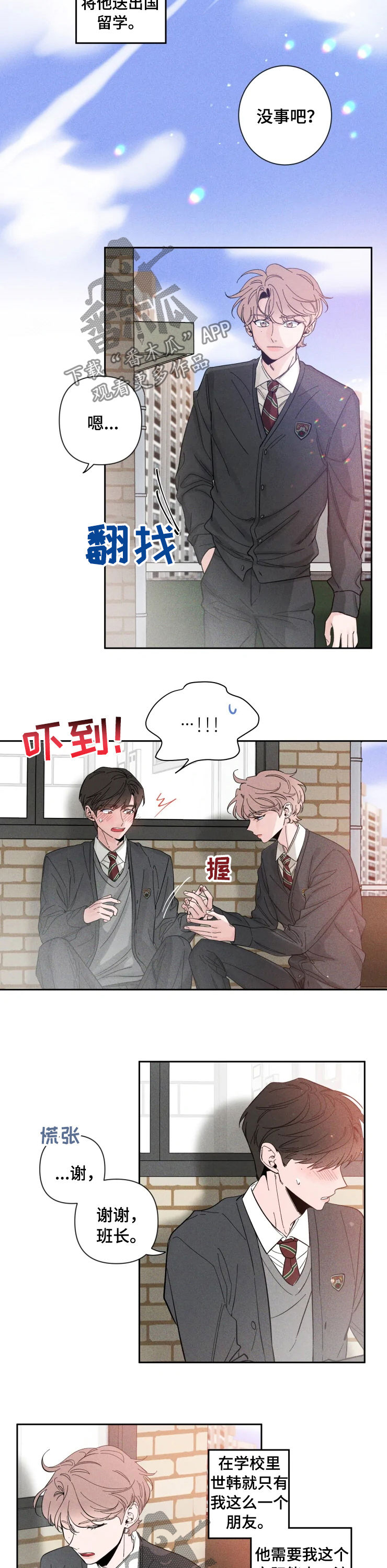 初见心动漫画,第38章：朋友1图